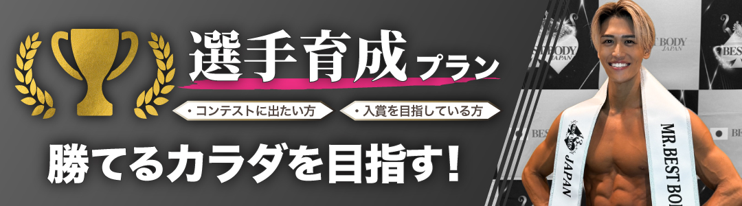 選手育成プラン
