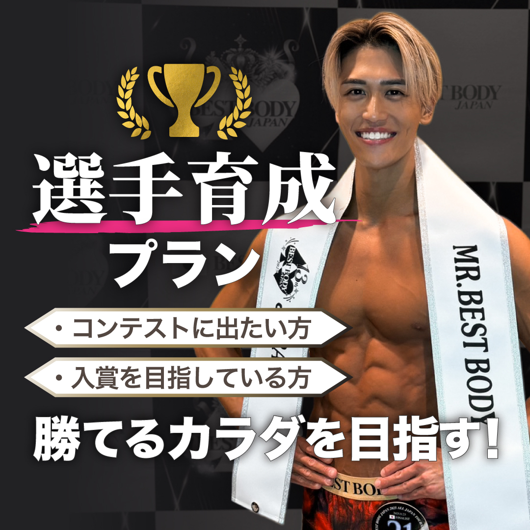 選手育成プラン