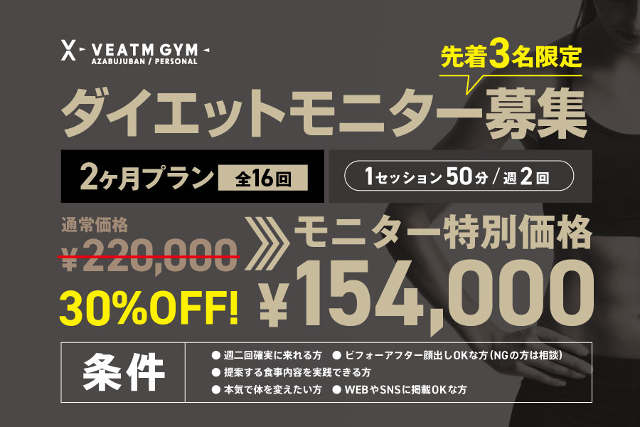 10月限定！短期集中ダイエットプラン ※先着3名様